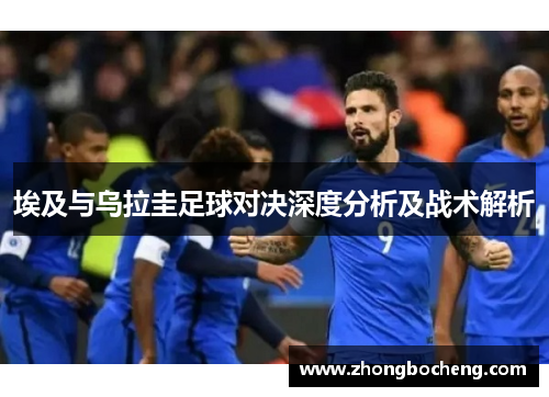 一竞技德国乒乓球名将波尔退役，曾与五代国乒主力对战